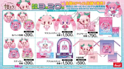 「桜ミク×アベイル」コラボグッズ④