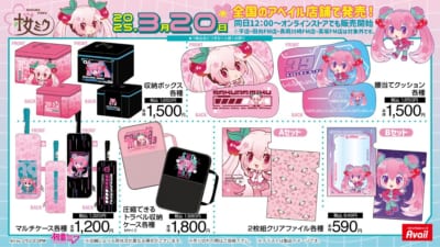 「桜ミク×アベイル」コラボグッズ③