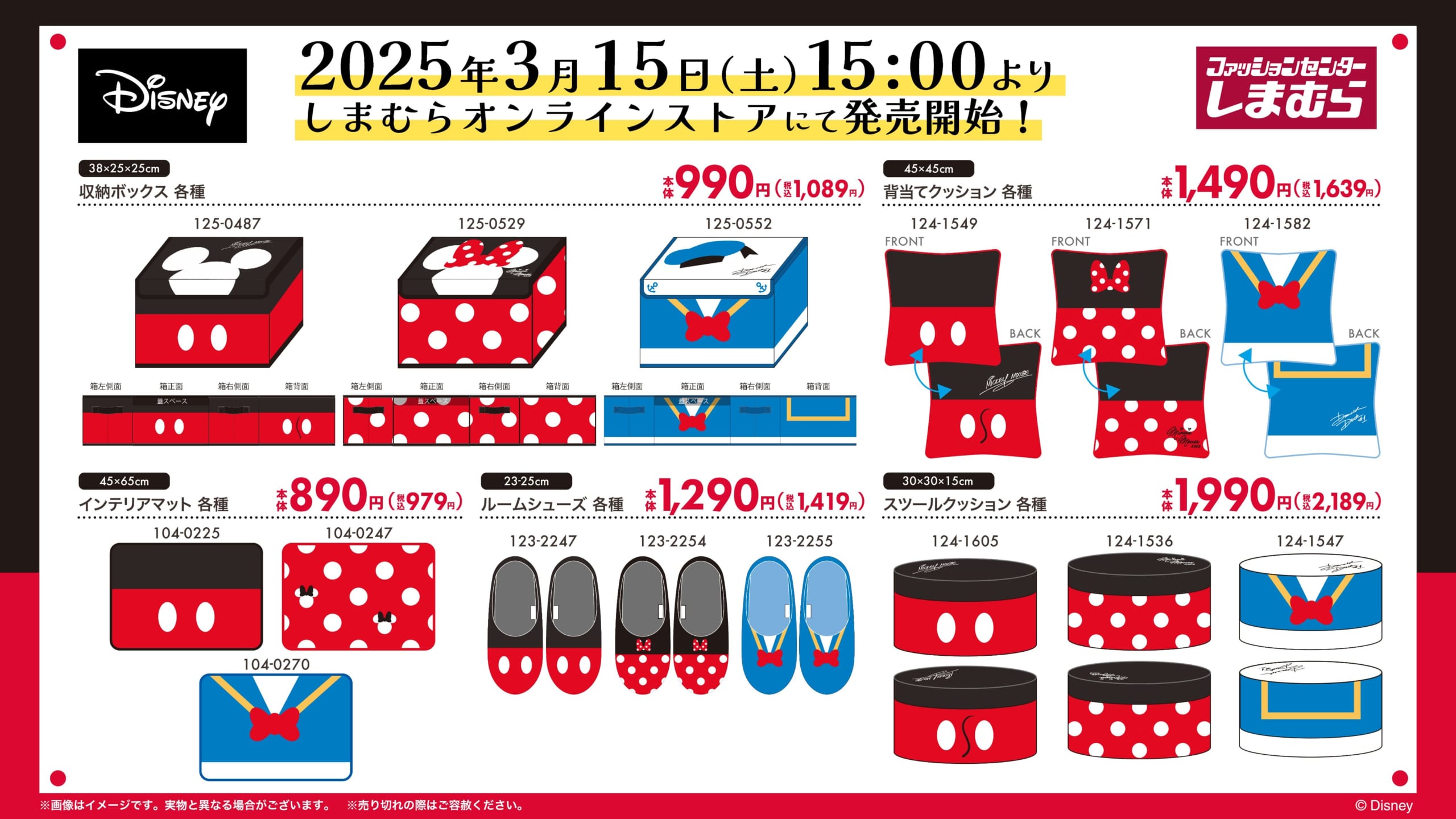 「ディズニー×しまむら」商品ラインナップ