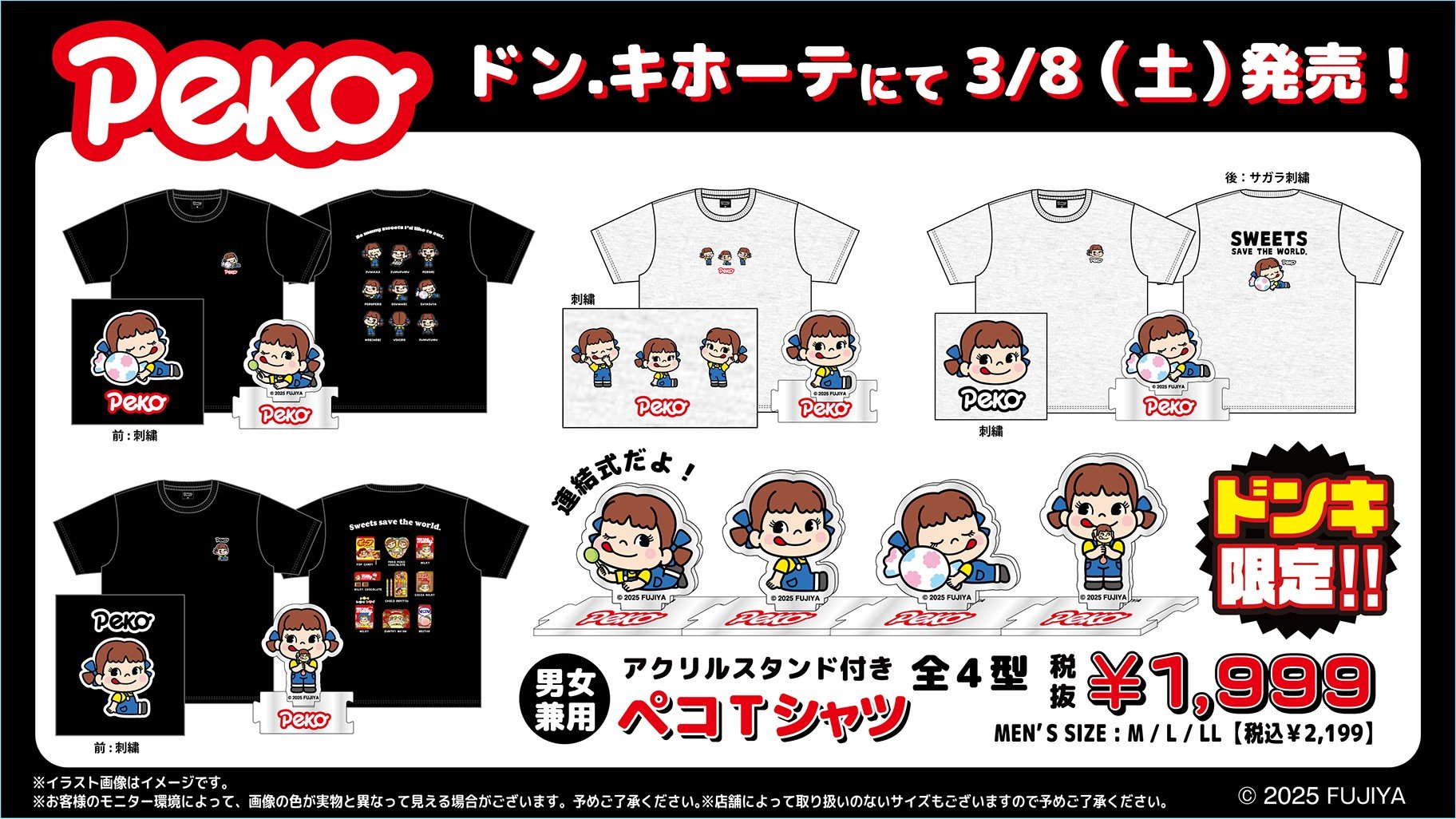 「ペコちゃん×ドンキホーテ」コラボアイテムが登場！アクスタ付きペコTシャツやフェイスタオル発売