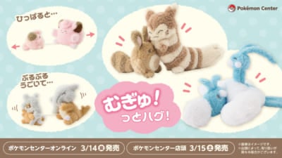 『ポケモン』ぶるぶる…むぎゅ！ぬいぐるみシリーズ