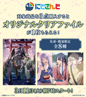 「にじさんじ×ローソン」コラボキャンペーンオリジナルクリアファイル