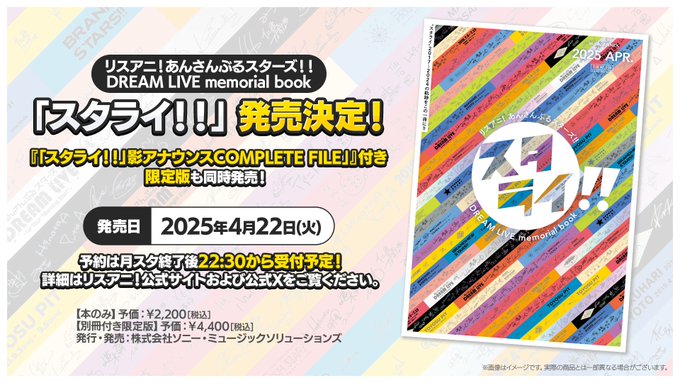 『あんスタ』CGライブ「スタライ」メモリアルブック発売！全公演の影アナウンス書き起こしを収録した別冊付きセットは数量限定