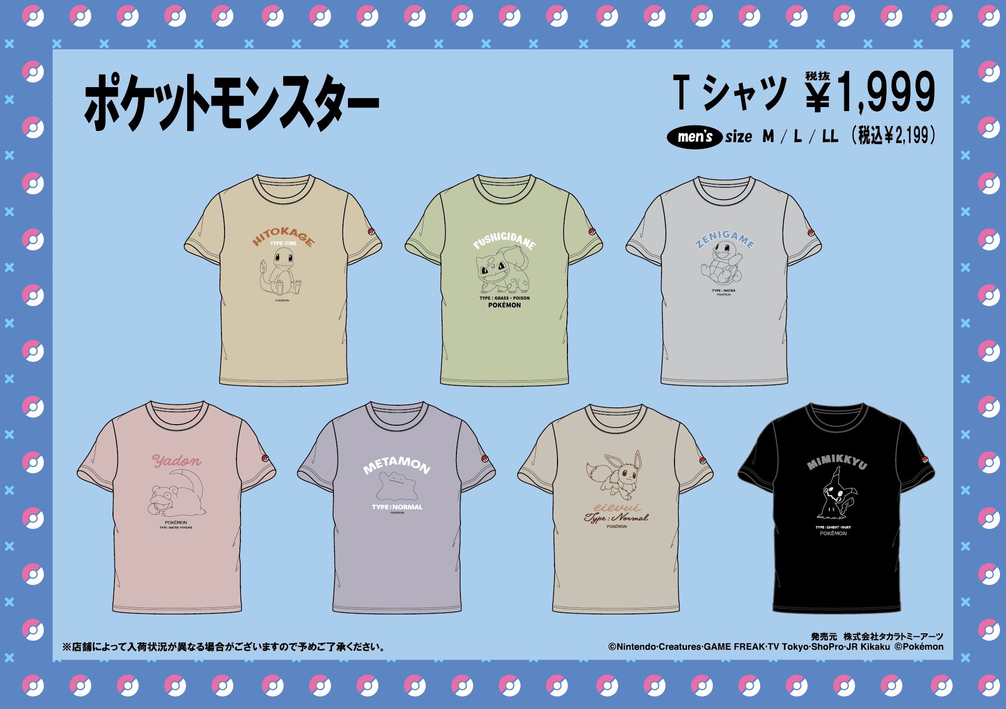 「ポケットモンスター×ドンキホーテ」コラボTシャツ発売！シンプルで普段使いしやすいデザイン