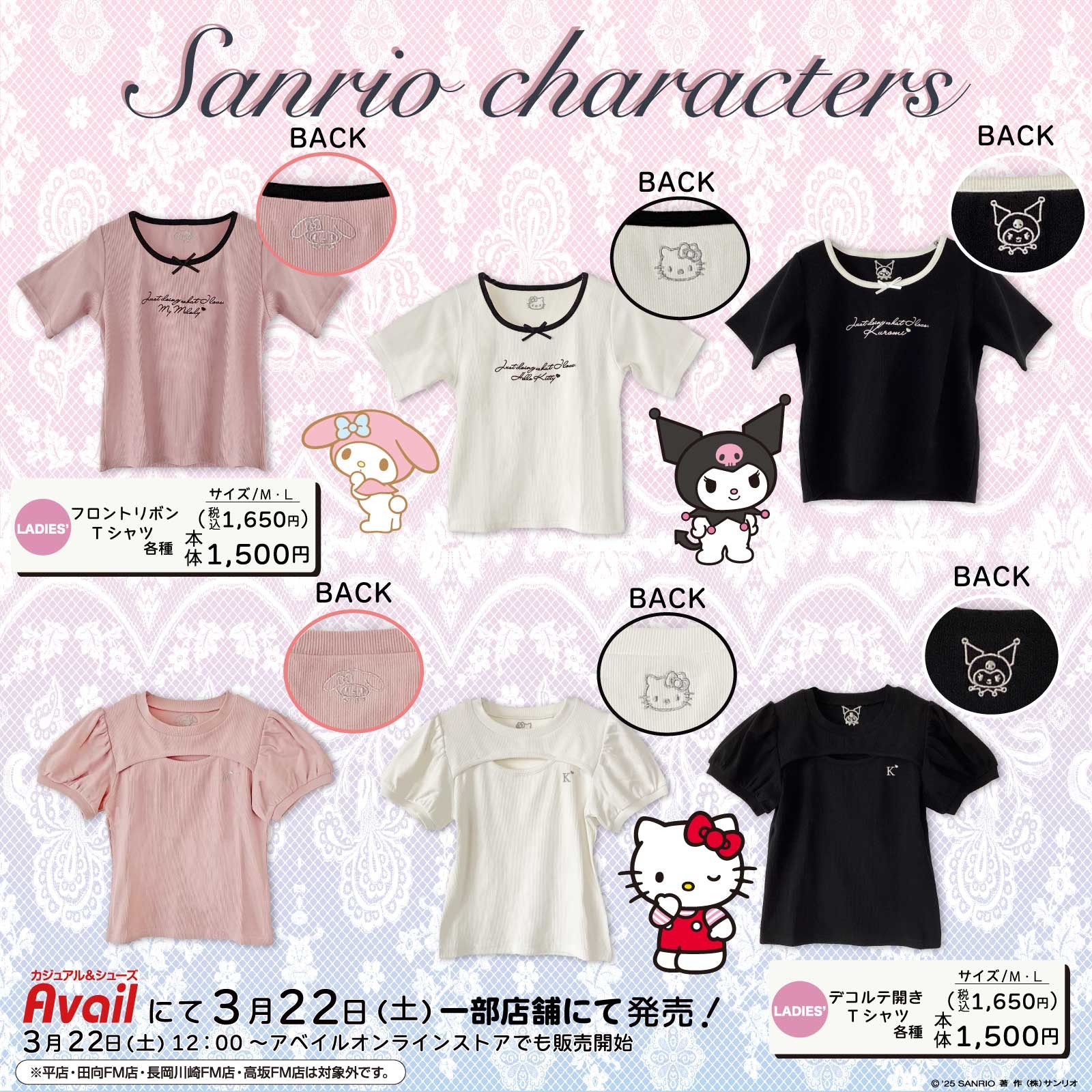 「サンリオ×アベイル」フェミニンなTシャツが登場！キティやマイメロのデザインが可愛い