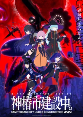 劇場先行版『神椿市建設中。 魔女の娘 -Witchling-』（2025年6月13日）