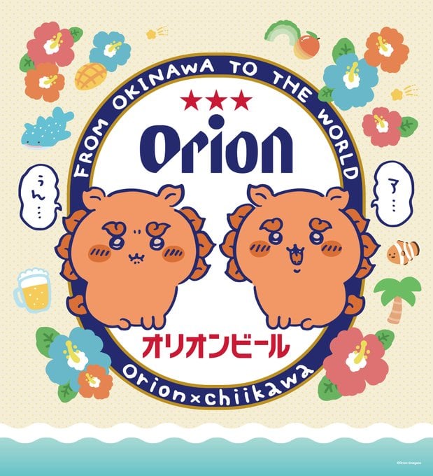 「ちいかわ×オリオンビール」コラボ決定！シーサーのコラボビジュアル解禁に「たまらない可愛さ」