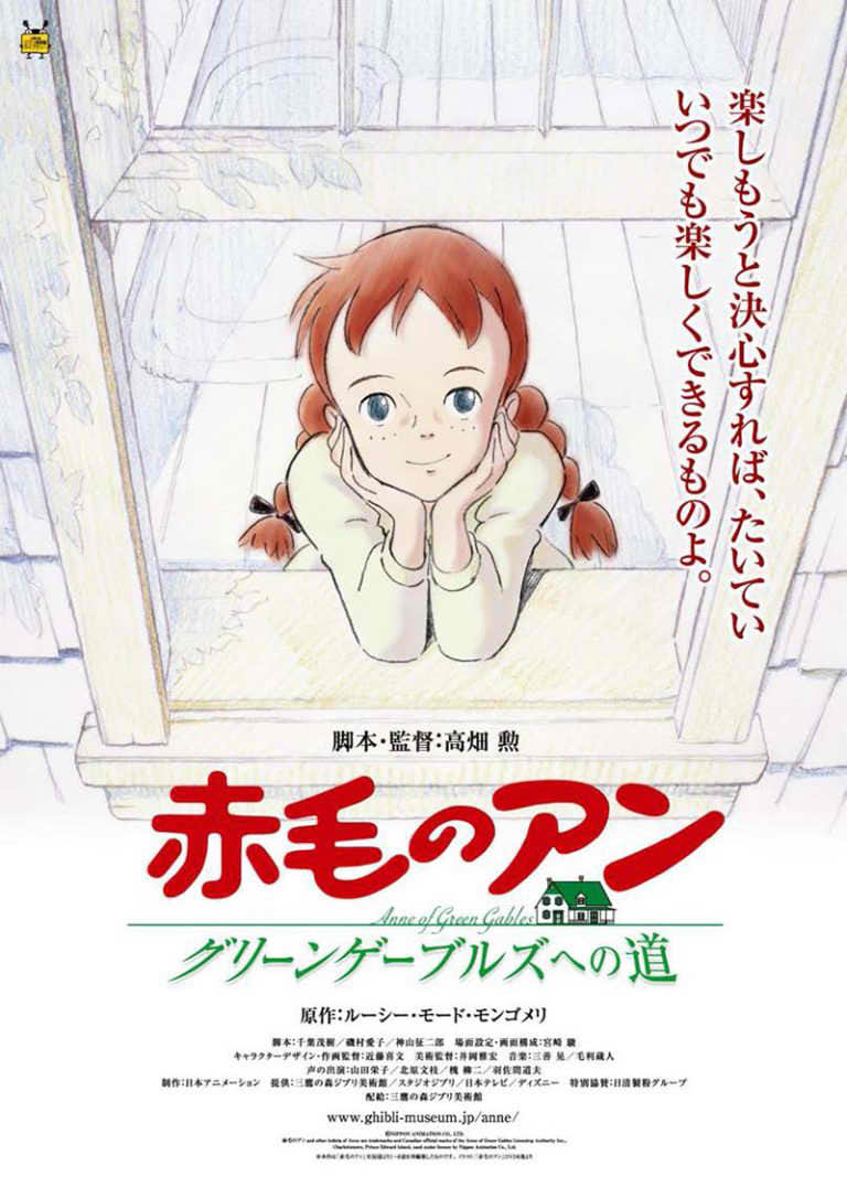 赤毛のアン ~グリーンゲーブルズへの道~ リバイバル上映(2025年5月30日)