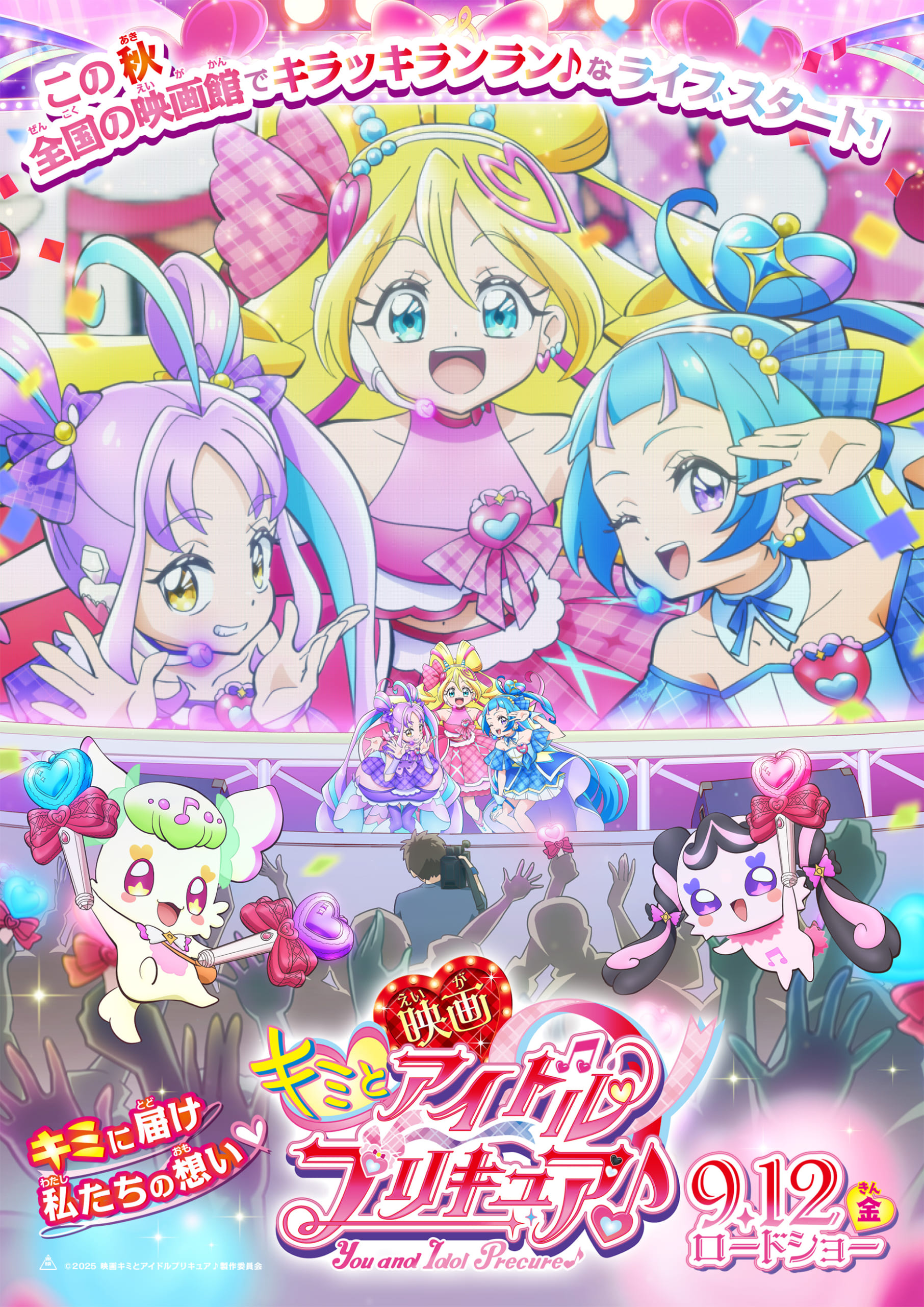 映画キミとアイドルプリキュア♪(2025年9月12日)