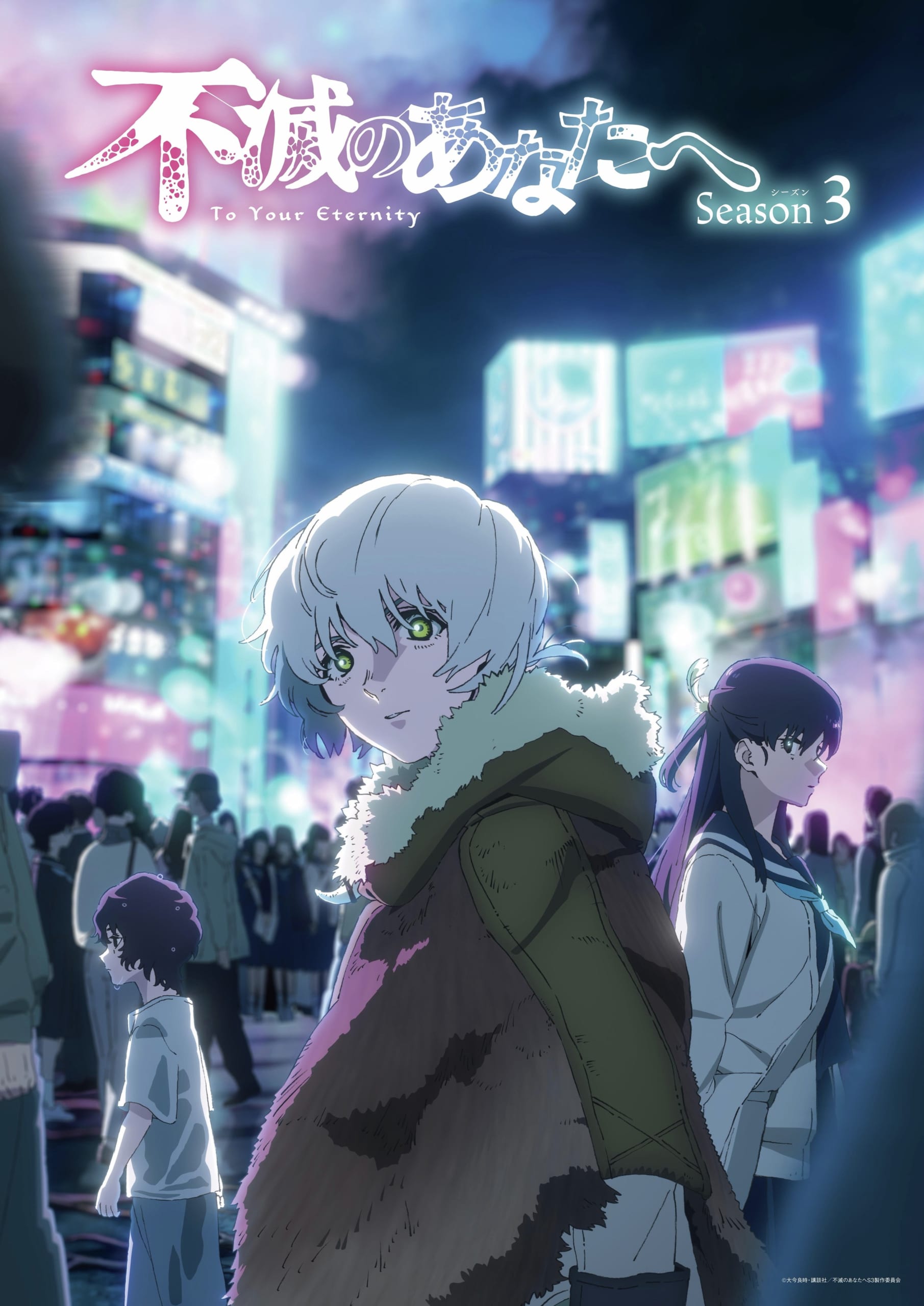 TVアニメ「不滅のあなたへ Season3」キービジュアル