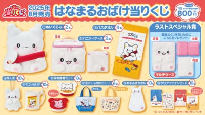 サンリオ「はなまるおばけ当りくじ」