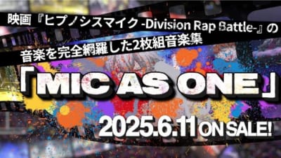 『ヒプムビ』音楽アルバム『MIC AS ONE』