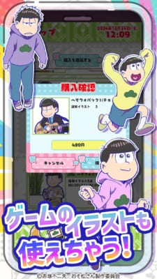 「おそ松さんのアラームアプリ」