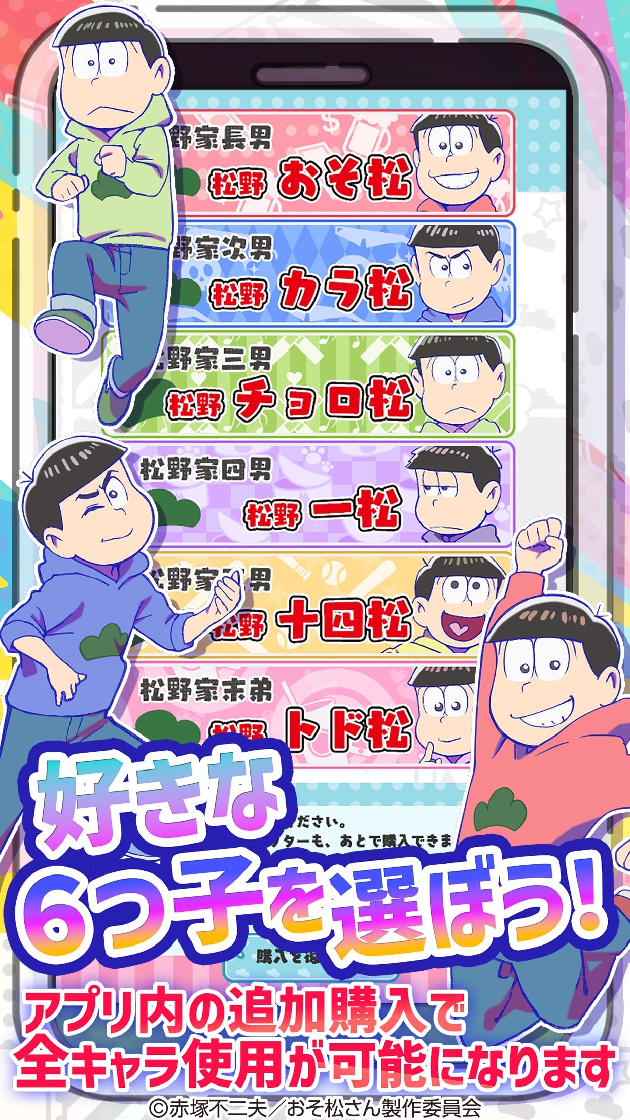 「おそ松さんのアラームアプリ」