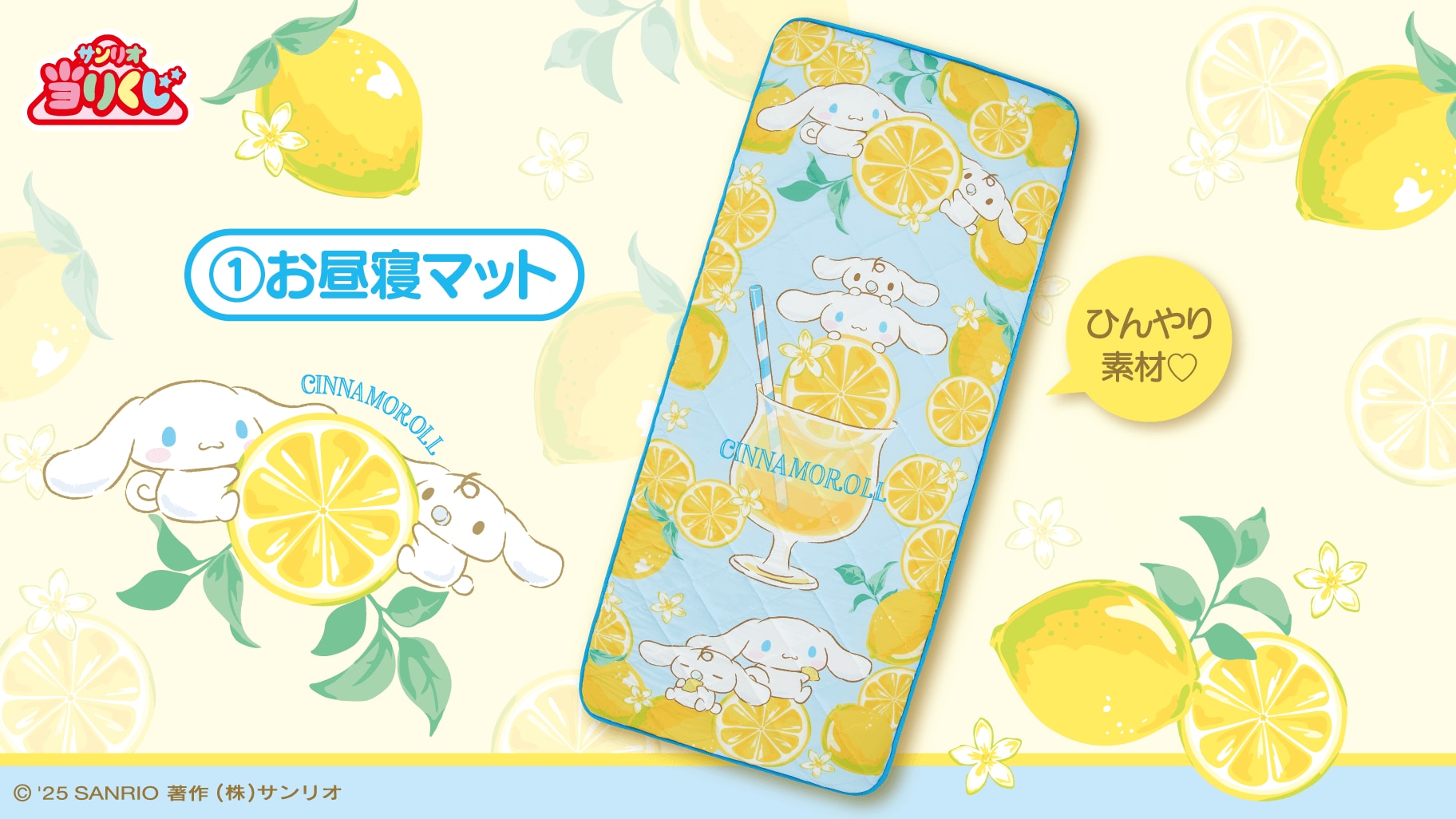 サンリオ「シナモロール当りくじ」