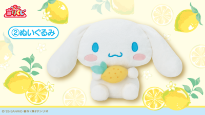 サンリオ「シナモロール当りくじ」