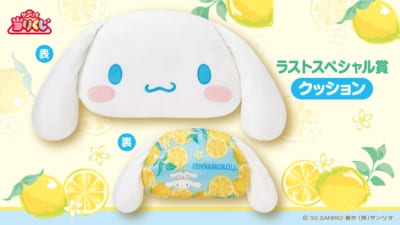 サンリオ「シナモロール当りくじ」