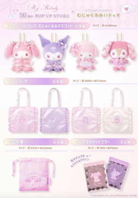 「My Melody 50周年 POP UP SHOP×むにゅぐるみパティオ」商品ラインナップ