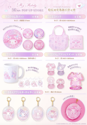 「My Melody 50周年 POP UP SHOP×むにゅぐるみパティオ」商品ラインナップ