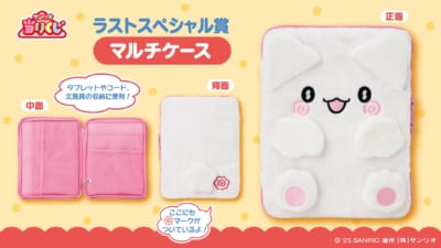 「はなまるおばけ当りくじ」ラストスペシャル賞：マルチケース
