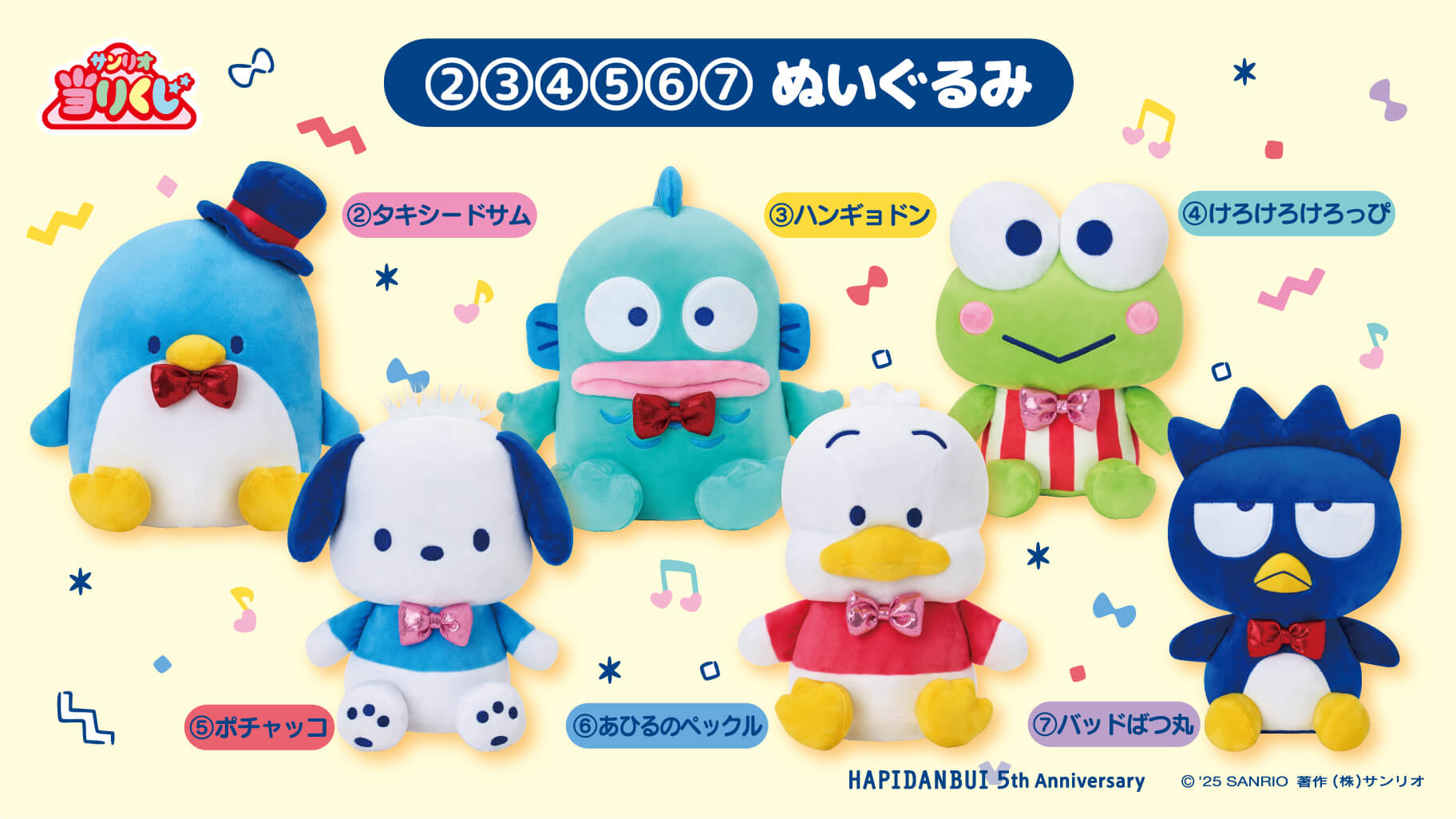 『サンリオ』はぴだんぶい当りくじ ぬいぐるみ