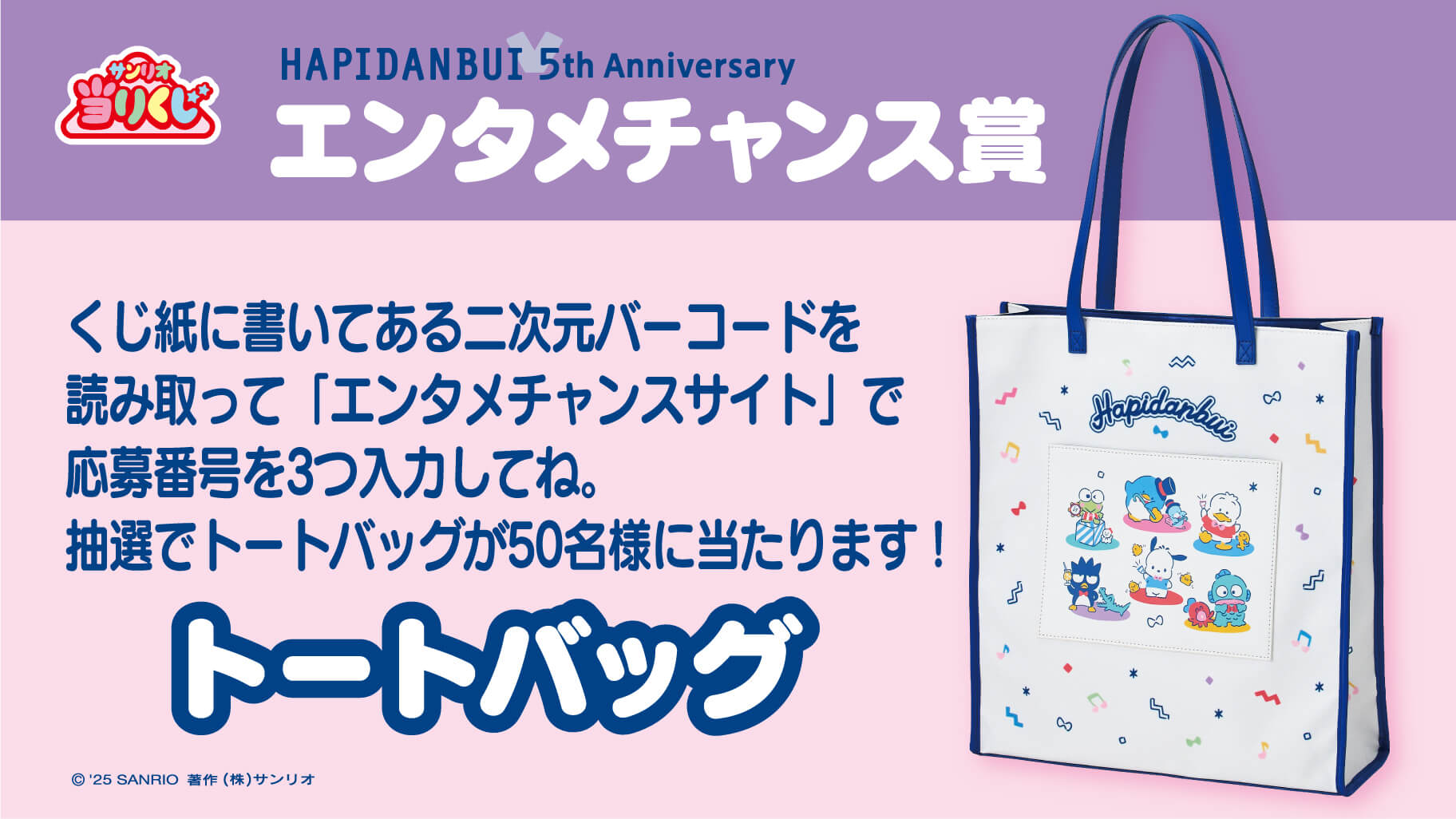 『サンリオ』はぴだんぶい当りくじ トートバッグ
