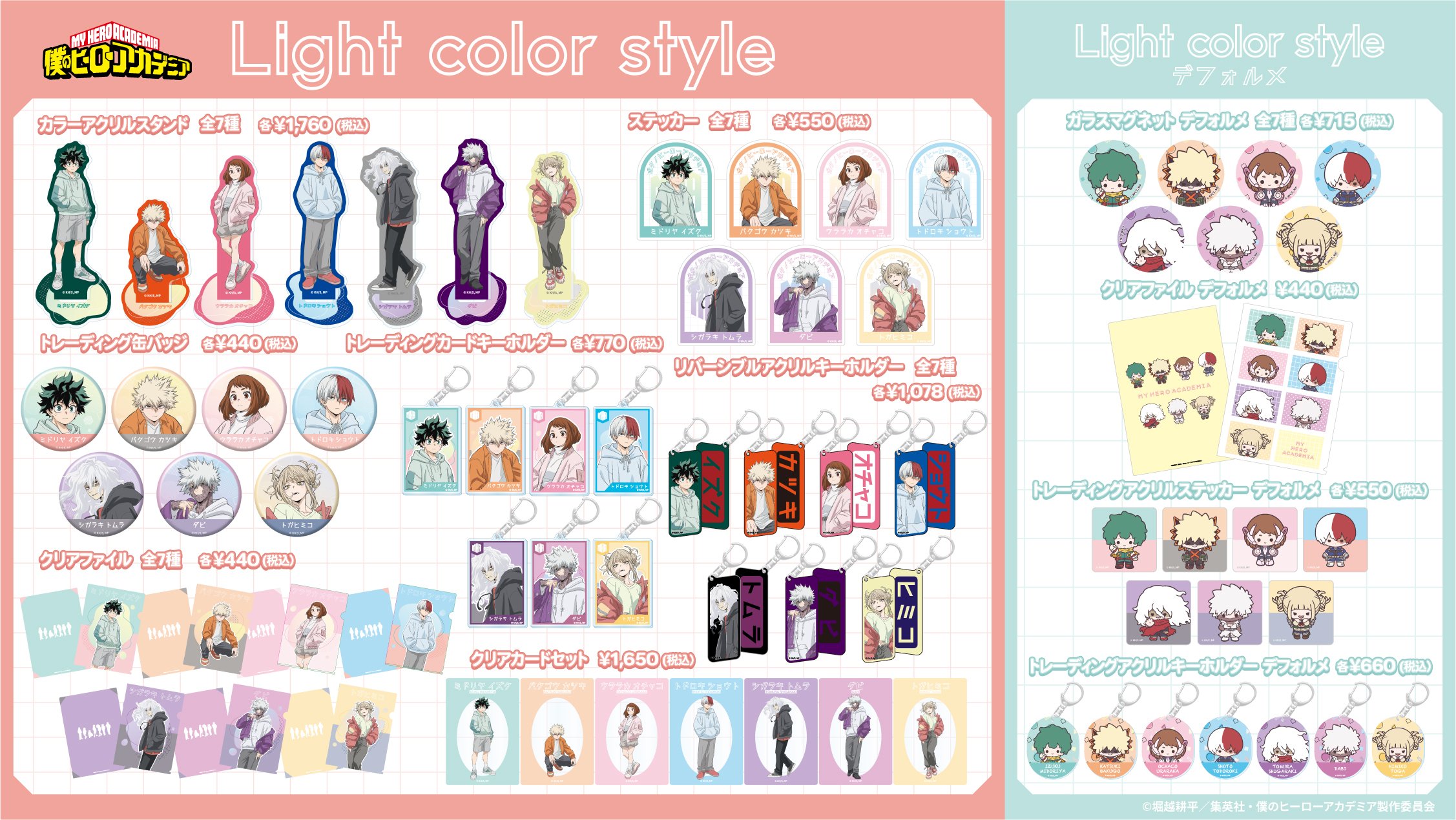 「僕のヒーローアカデミアLight color style フェアinヨドバシカメラ」グッズ一覧