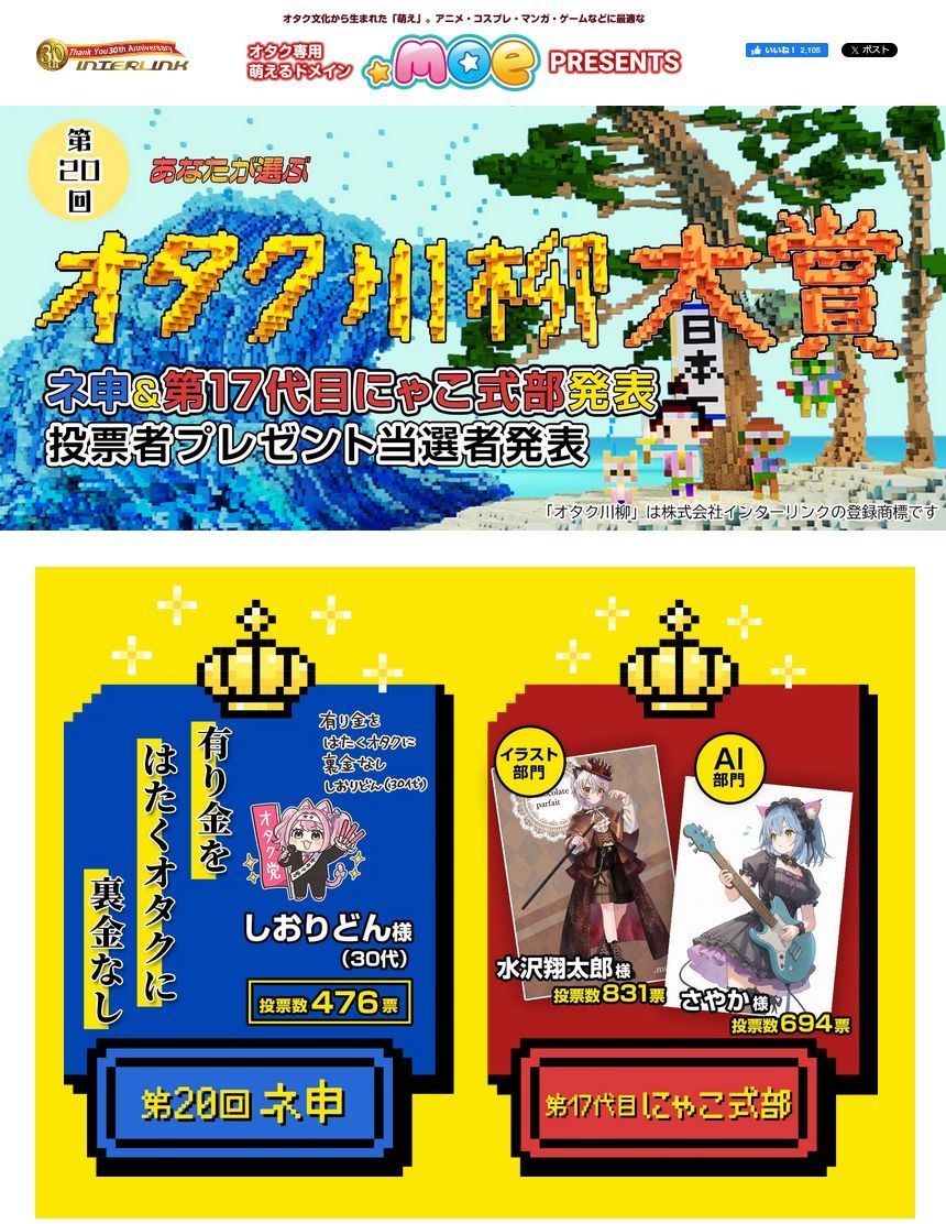 「第20回オタク川柳大賞」結果発表！大賞は「有り金を　はたくオタクに　裏金なし」