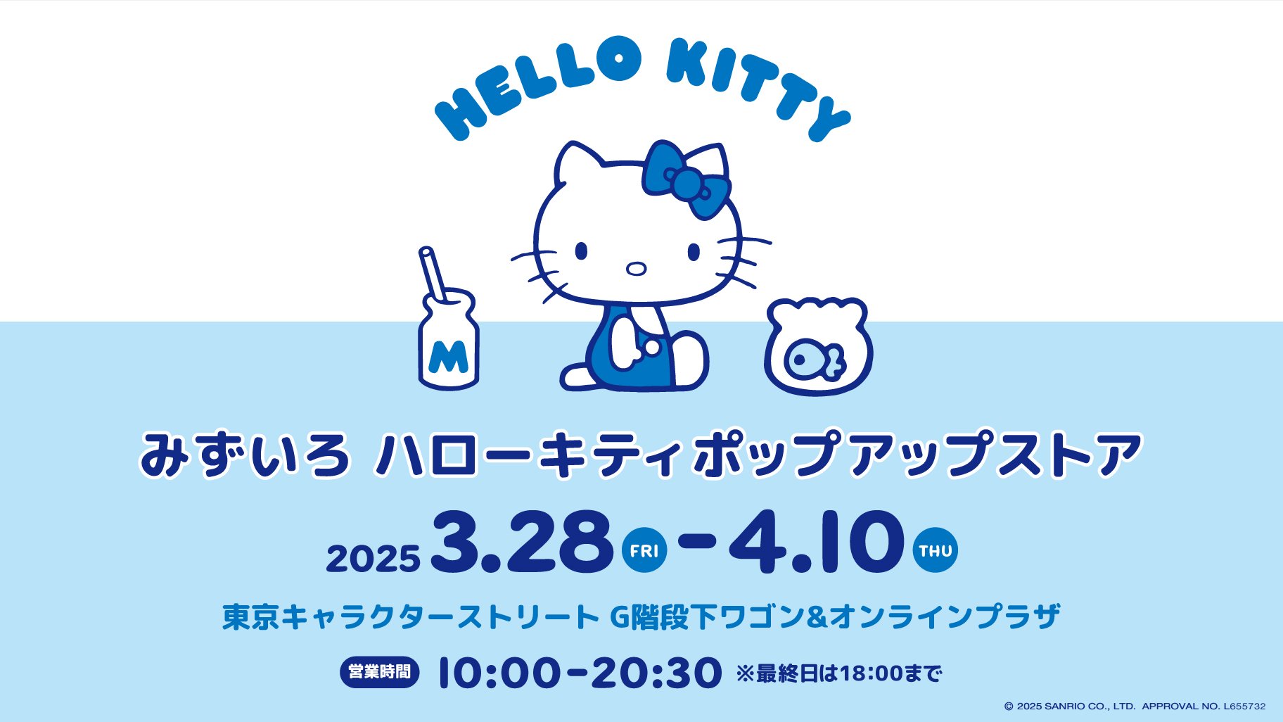 サンリオ「みずいろ ハローキティ ポップアップストア」開催決定！3月28日より東京キャラクターストリート＆通販に新作グッズ登場