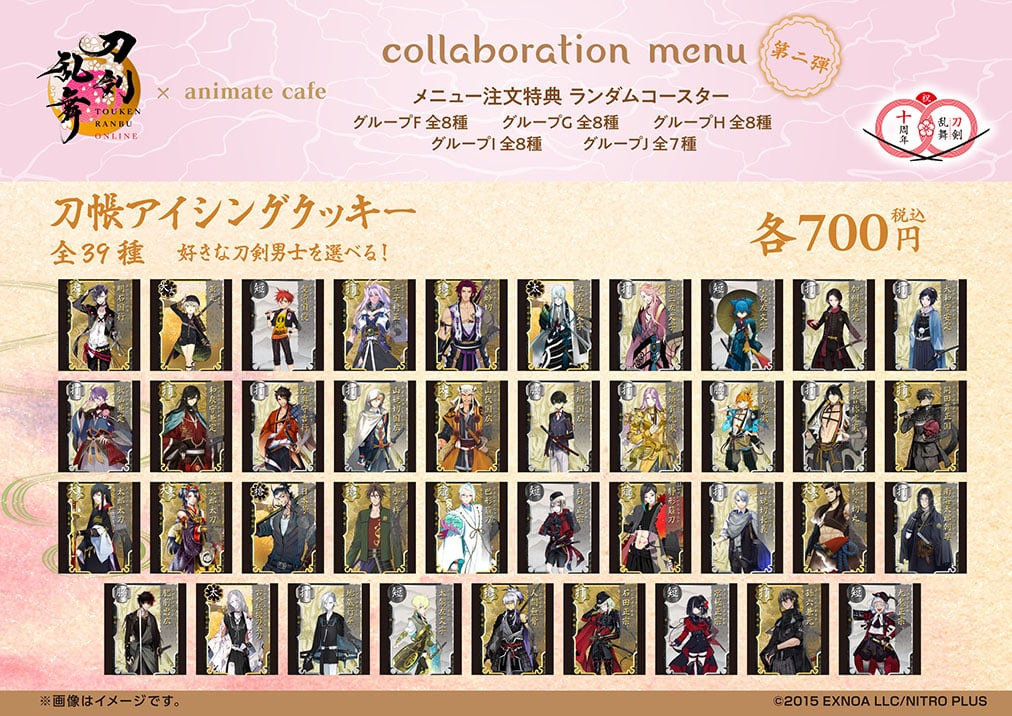 「刀剣乱舞ONLINE×アニメイトカフェ」第二弾アイシングクッキー