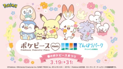 「ポケピース×サンシャイン60展望台 てんぼうパーク」