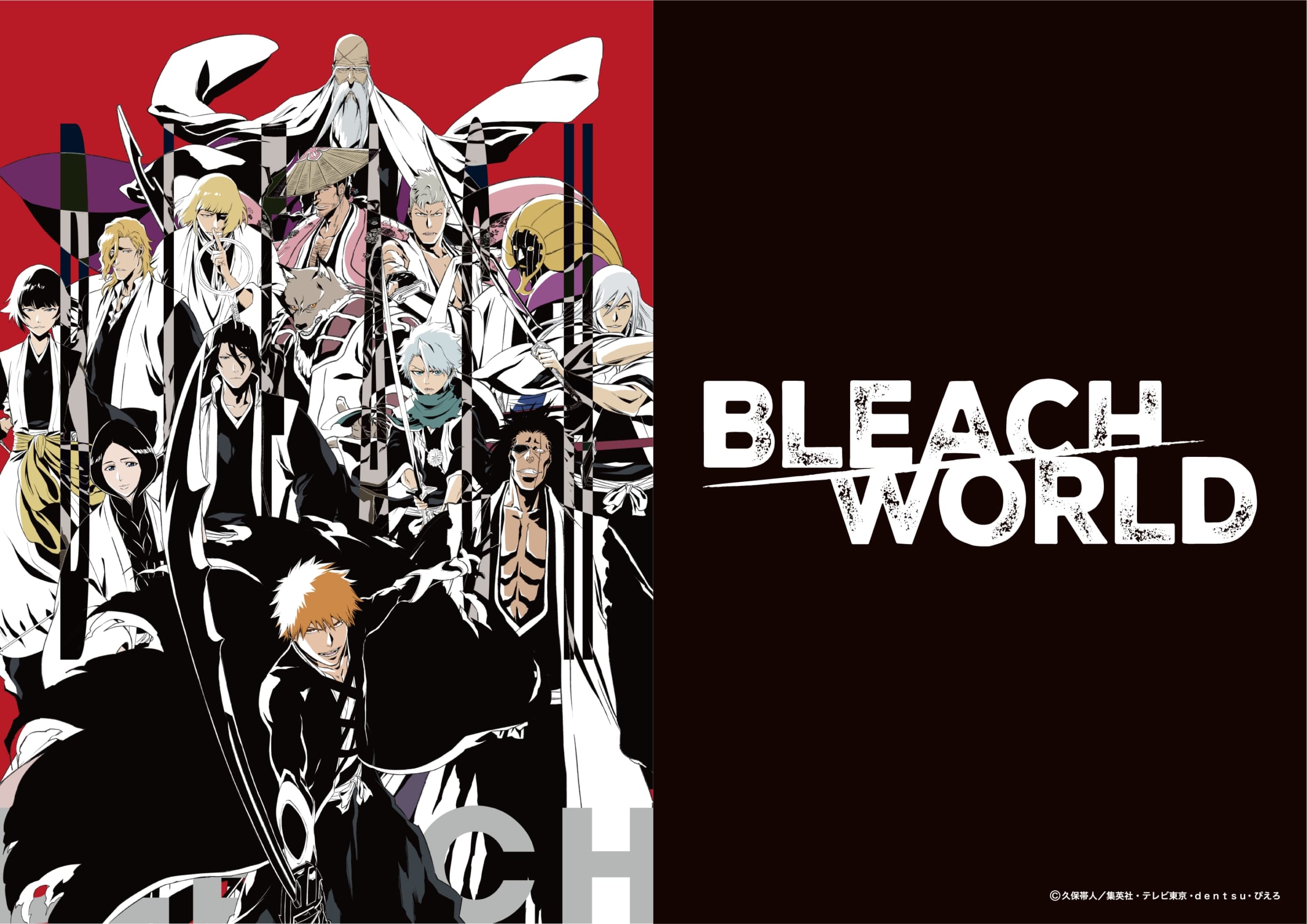 「BLEACH WORLD」開催決定！護廷十三隊の新人隊士になるアトラクション・マユリの光るガラポンなどが楽しめる【追記】