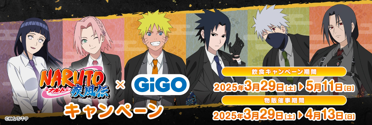 『ナルト』GiGO キャンペーン3月29日より開催決定！和スーツの新作グッズ販売＆NARUTO焼き・ドリンクは特典付き