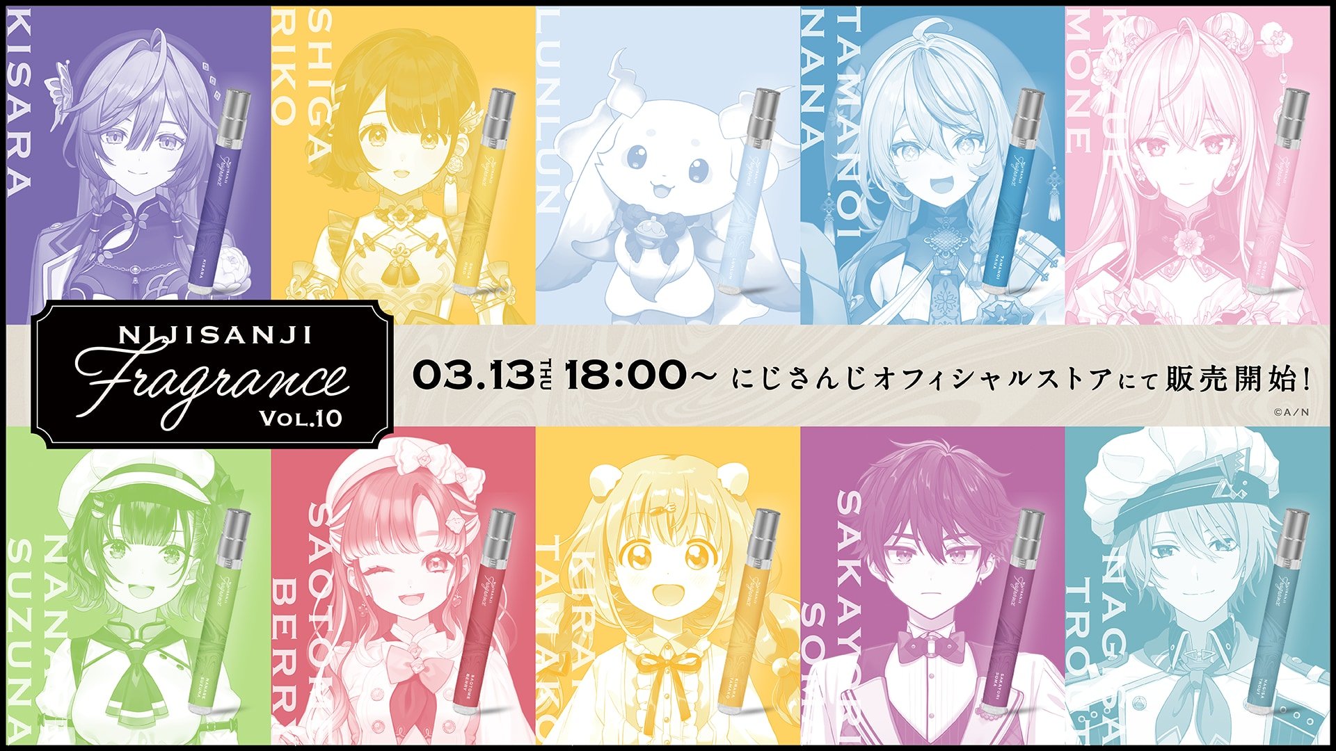 「にじさんじフレグランス」vol.10発売決定！ルンルンや酒寄颯馬らがラインナップ