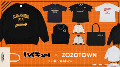 アニメ『ハイキュー!!』ZOZOTOWN限定グッズ