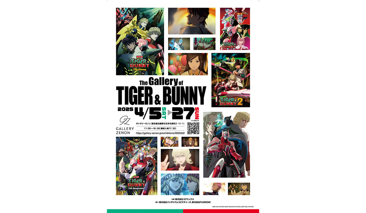 『タイバニ』特別展「The Gallery of TIGER & BUNNY」開催決定！イラストや原画で軌跡を辿る＆コラボカフェも実施