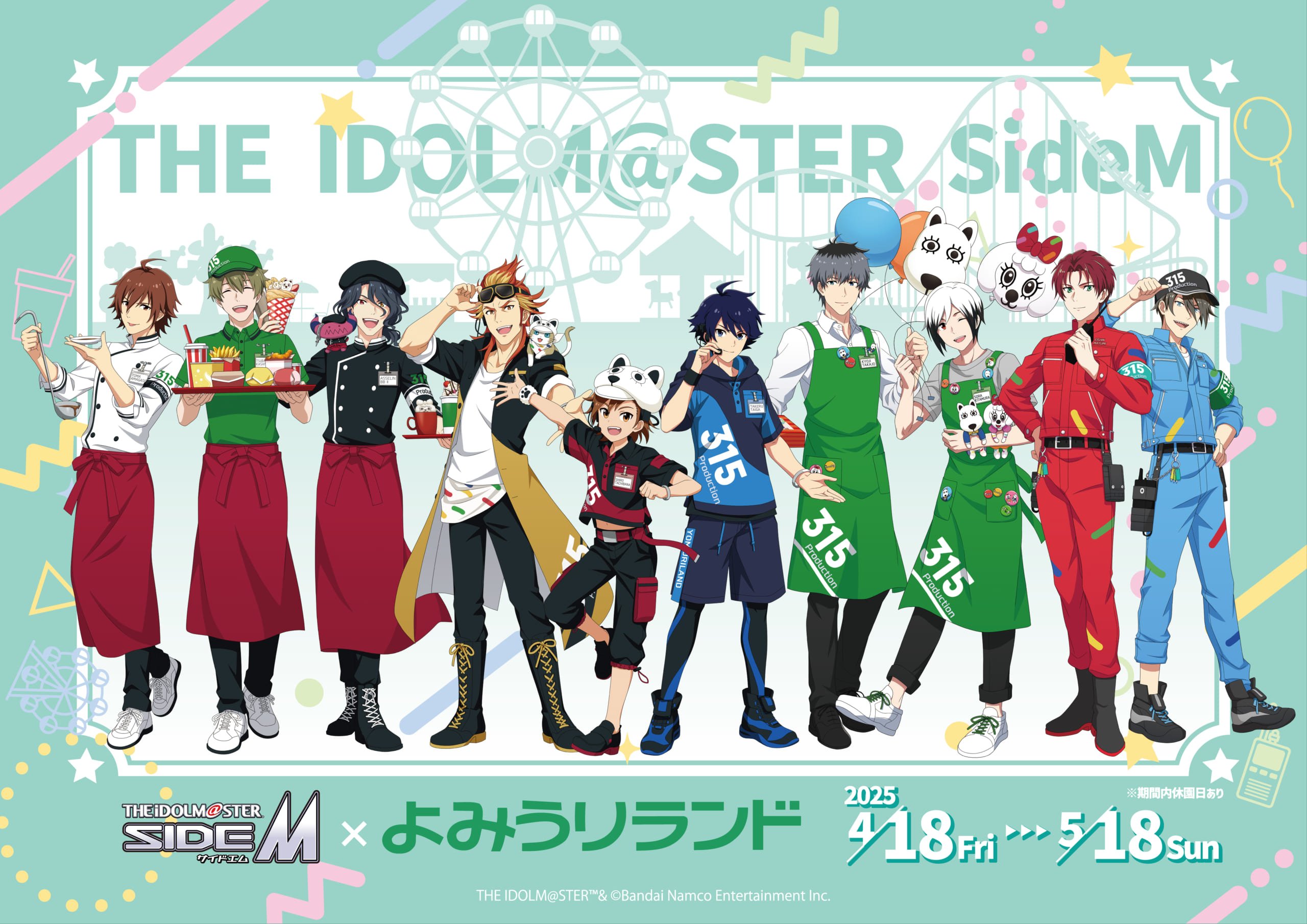 「アイドルマスター SideM×よみうりランド」