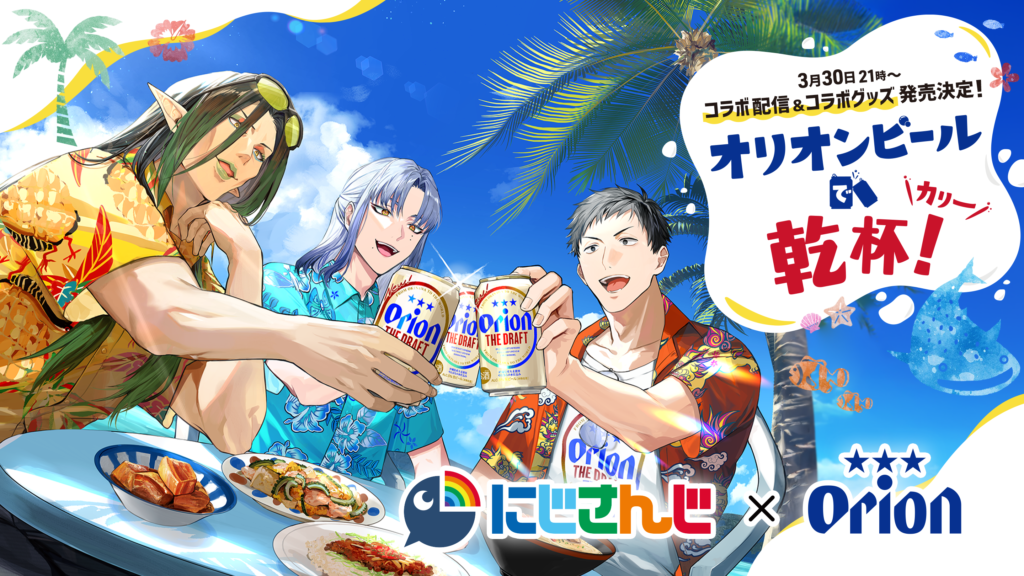 にじさんじ　ミラン・ケストレル オリオンビール Tシャツ にじさんじ×オリオンビール】ミラン・ケストレルと乾杯（カリー