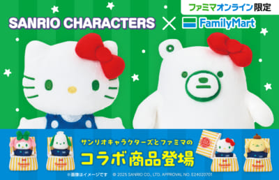 「ファミマオンライン」サンリオキャラクターズコラボグッズ