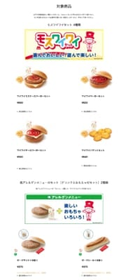 「たまごっち×モスバーガー」対象メニュー