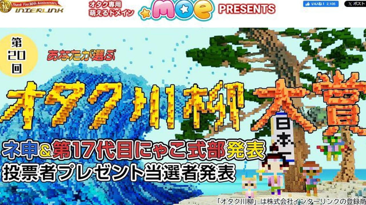 「第20回オタク川柳大賞」結果発表！大賞は「有り金を　はたくオタクに　裏金なし」