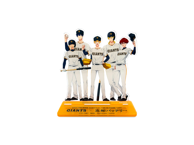 「2025 OPENING SERIES in TOKYO DOME 『GIANTS×忘却バッテリー』」アクリルスタンド