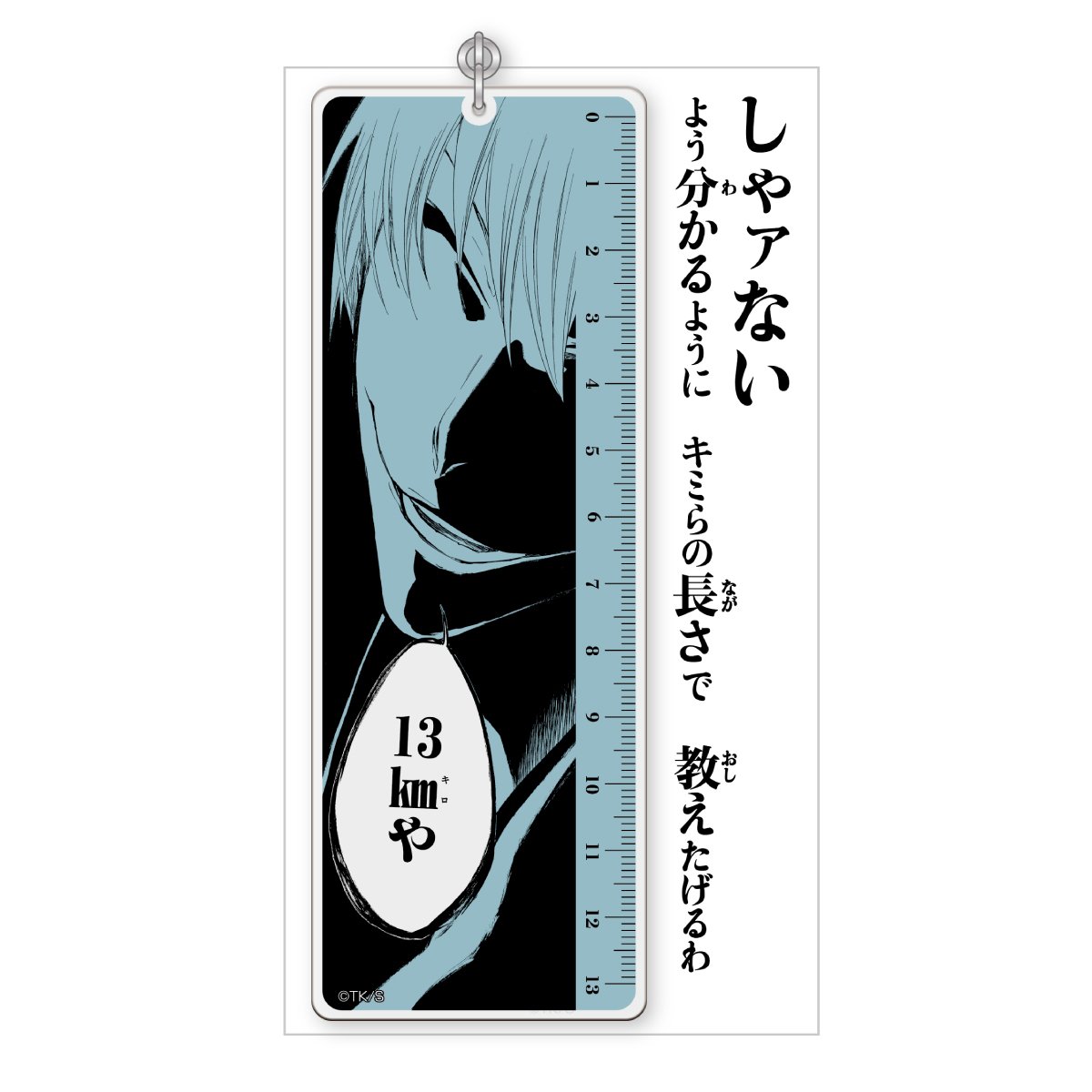 「BLEACH WORLD」市丸ギンものさし風アクリルキーホルダー