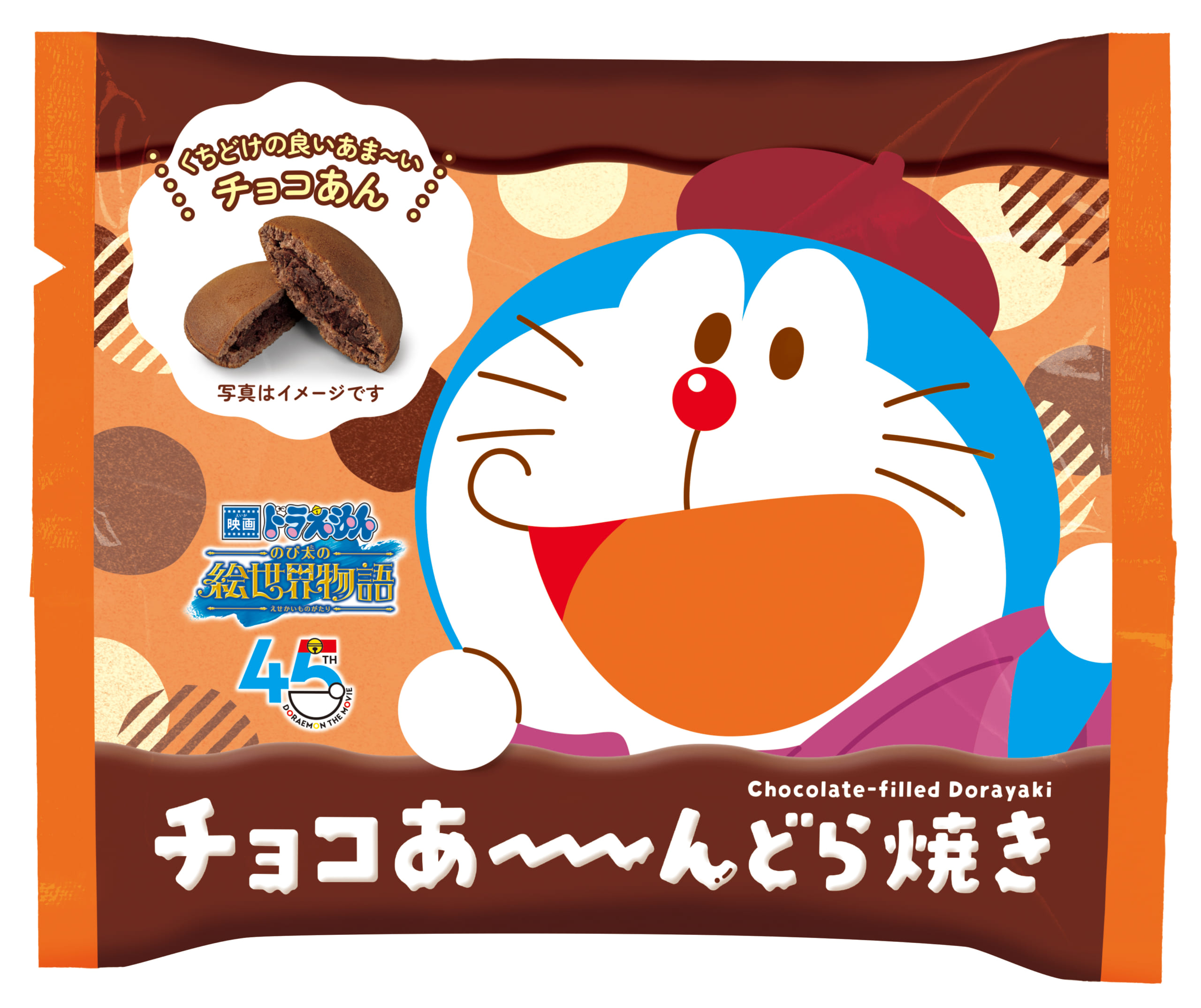 「ドラえもん×ファミマ」チョコあ～～～んどら焼き