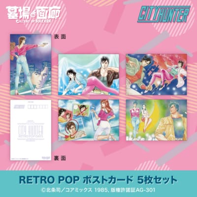 『シティーハンター』ポップアップストア　RETRO POP ポストカード 5枚セット／1,100円(税込)