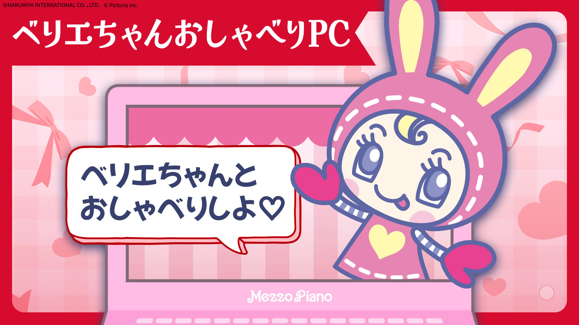 「Berrie's Strawberry House POP UP SHOP ～Mezzo Piano junior 25th Anniversary～」「ベリエちゃんおしゃべりPC」