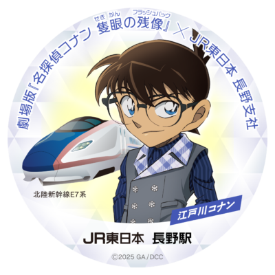 「劇場版 名探偵コナン×JR東日本」　信州エリアイベント　スタンプの一例