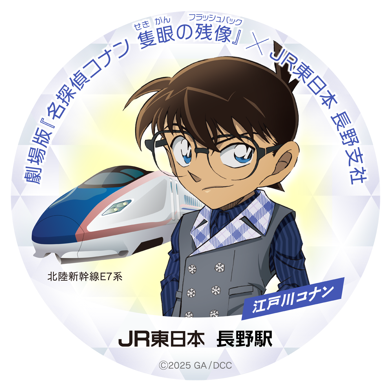 「劇場版 名探偵コナン×JR東日本」　信州エリアイベント　スタンプの一例