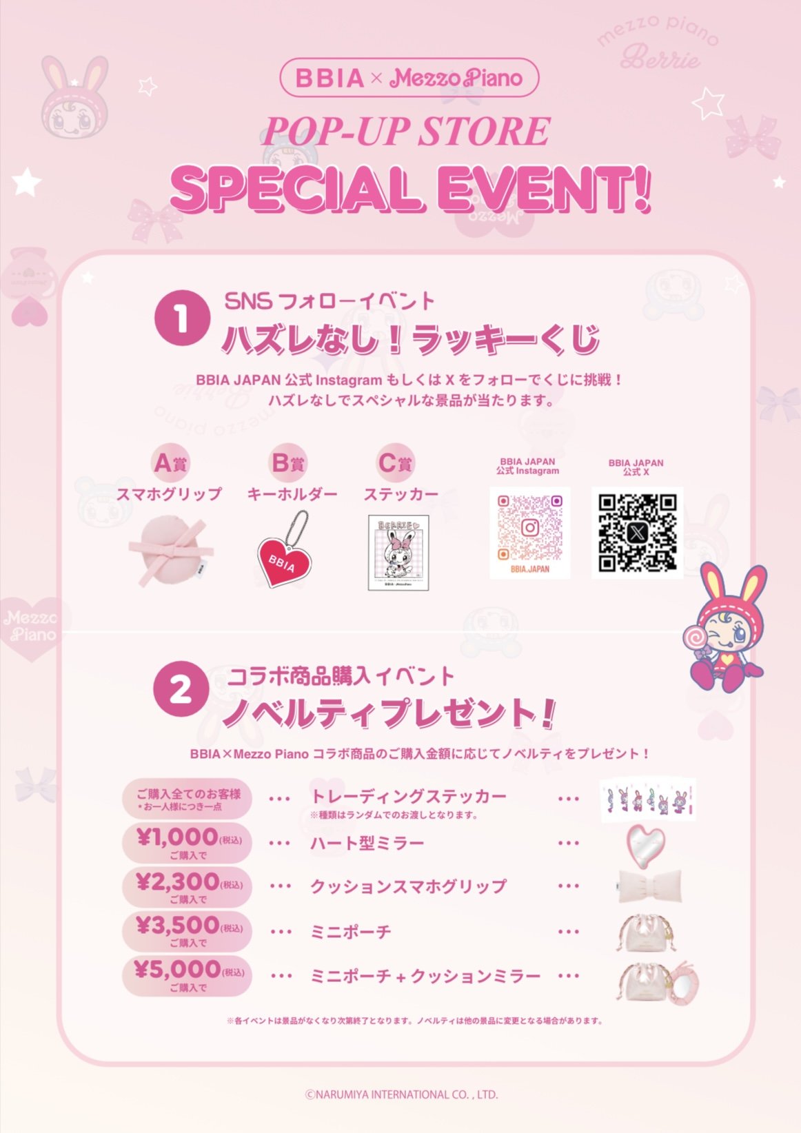 「Berrie's Strawberry House POP UP SHOP ～Mezzo Piano junior 25th Anniversary～」ピアー×メゾピアノ POPUP 限定イベント