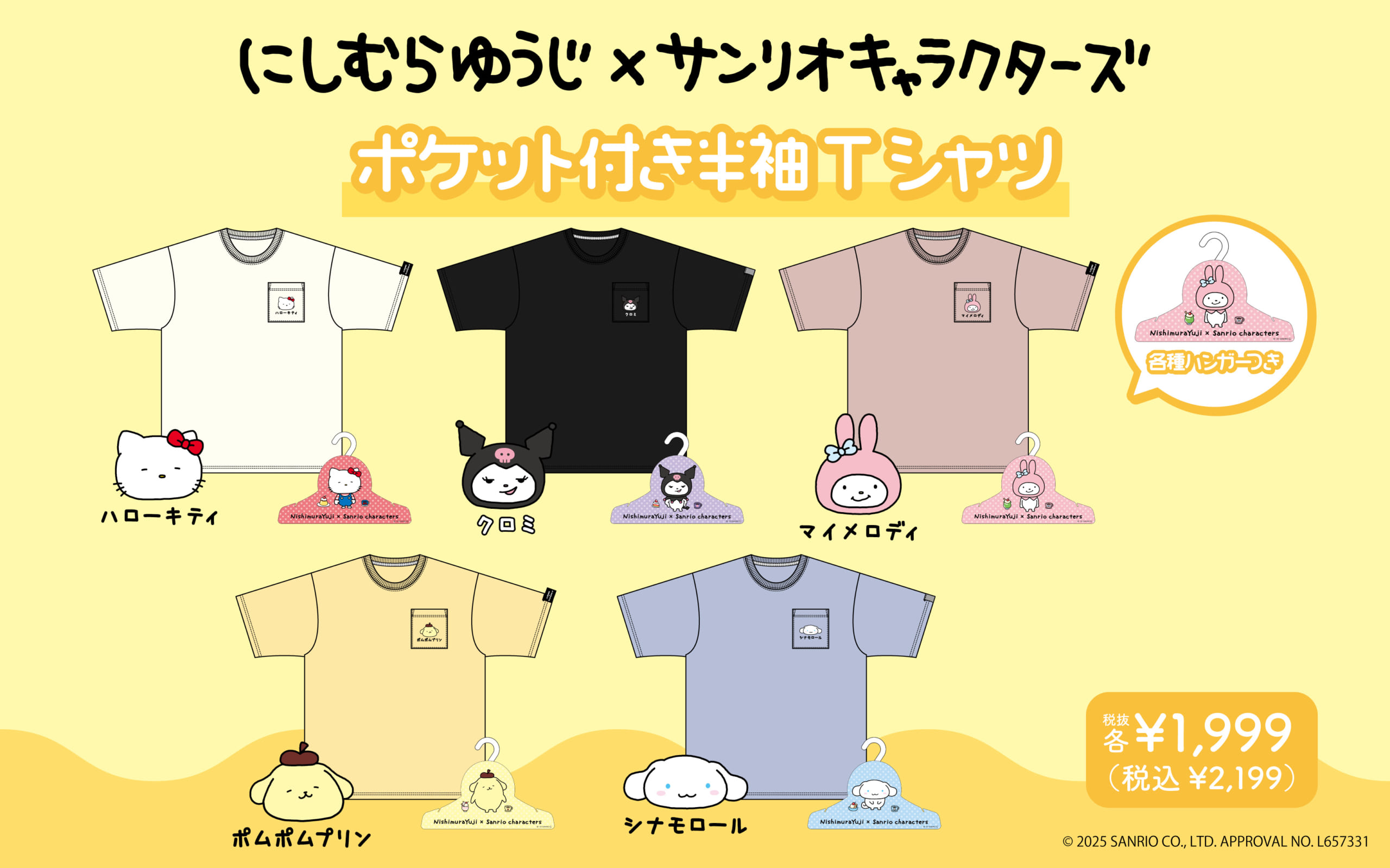 「サンリオキャラクターズ×にしむらゆうじ」ポケット付き半袖Tシャツ